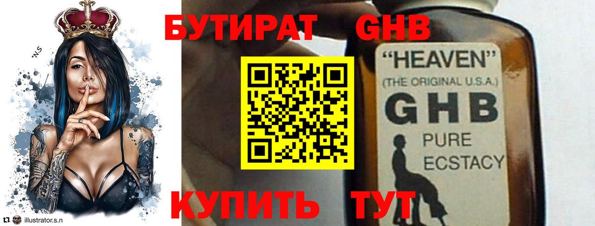 БУТИРАТ буратино Лосино-Петровский