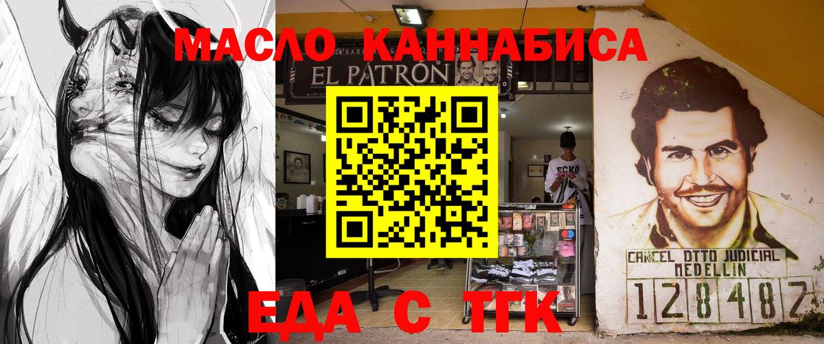 Еда ТГК конопля  Вход с VPN  Лосино-Петровский 