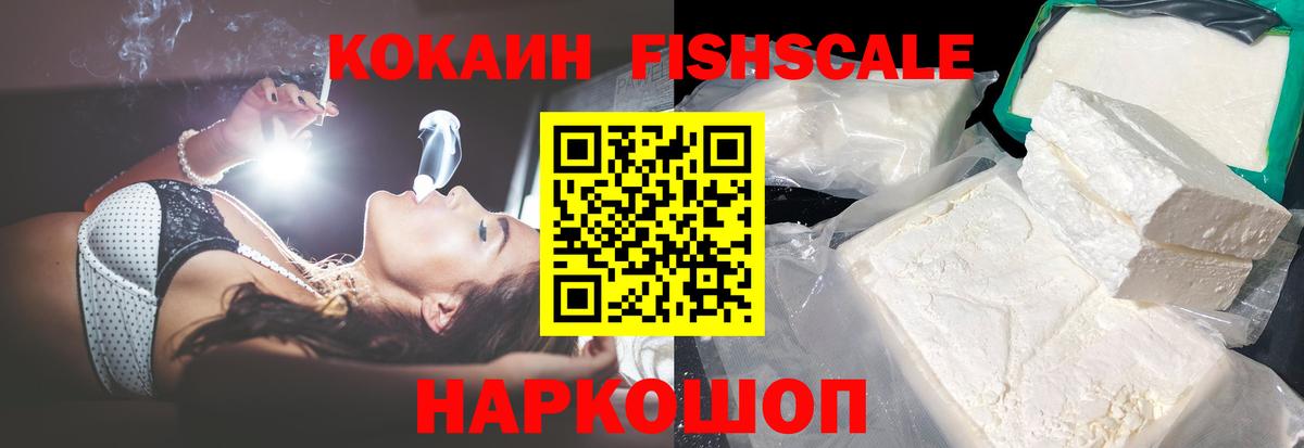 Лосино-Петровский  Cocaine Columbia  КОКАИН FishScale  Вход с VPN 