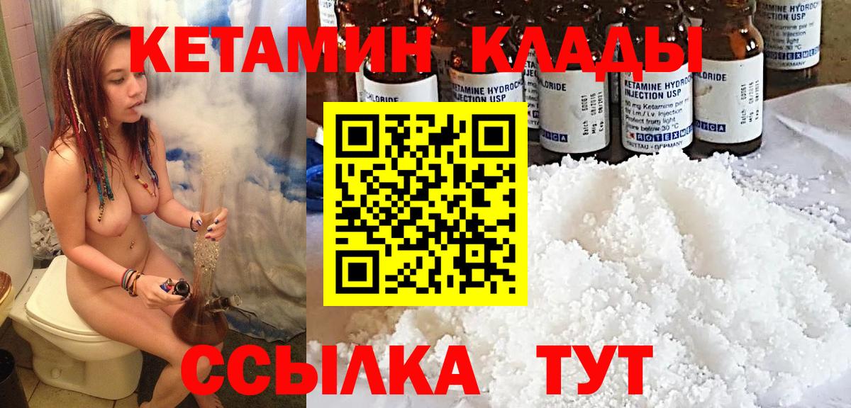 Лосино-Петровский  КЕТАМИН VHQ  Вход с VPN  Кетамин ketamine 