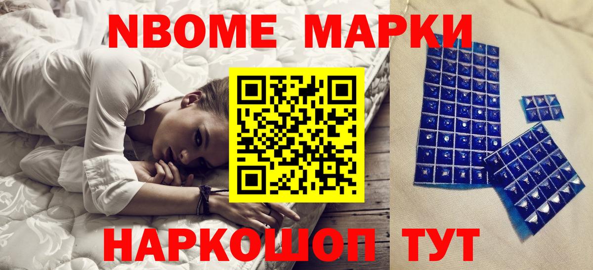 Марки N-bome 1,8мг  Вход с VPN  Марки N-bome  Лосино-Петровский  Марки N-bome 1,8мг 